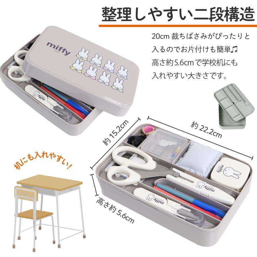 裁縫セット 小学校 ミッフィー ソーイングセット うす型タイプ 裁縫箱