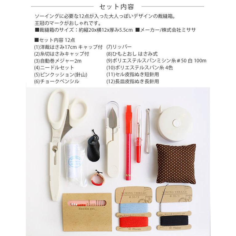 裁縫セット 裁縫箱 アンティークスタンプ調 王冠 ブラック さいほうセット｜tsukurutanosimi｜02