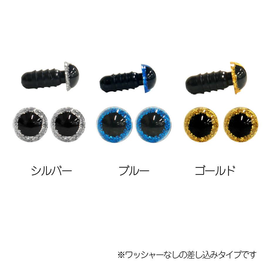 モールドール用モール　大量　目パーツ モルドール モール人形 ラメ クリスタルアイ ぬいぐるみ目 目パーツ