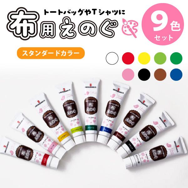 アクリルガッシュ、ポスターカラー、布描き絵の具などまとめ売り アクリルガッシュ ターナー布用絵の具 布えのぐ スタンダードカラー