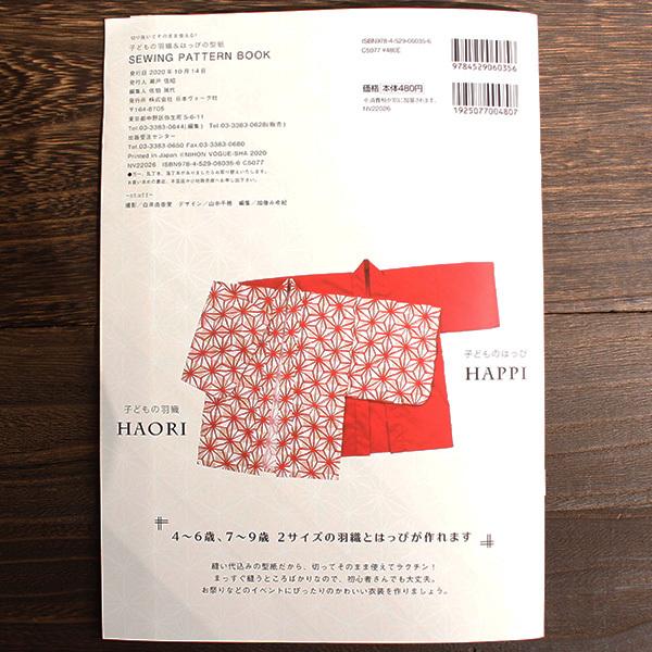 本 子どもの羽織 はっぴの型紙 Sewing Pattern Book Ibk99078 Nv22026 つくる楽しみyahoo 店 通販 Yahoo ショッピング