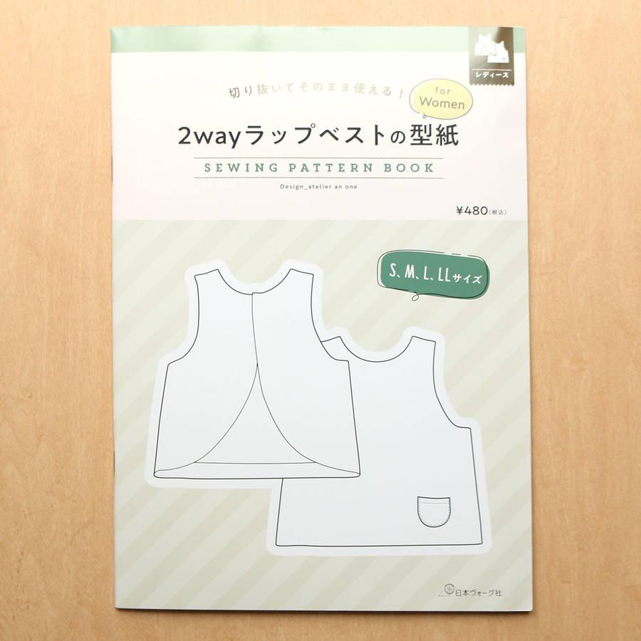 2wayラップベストの型紙 for Women SEWING PATTERN BOOK 日本