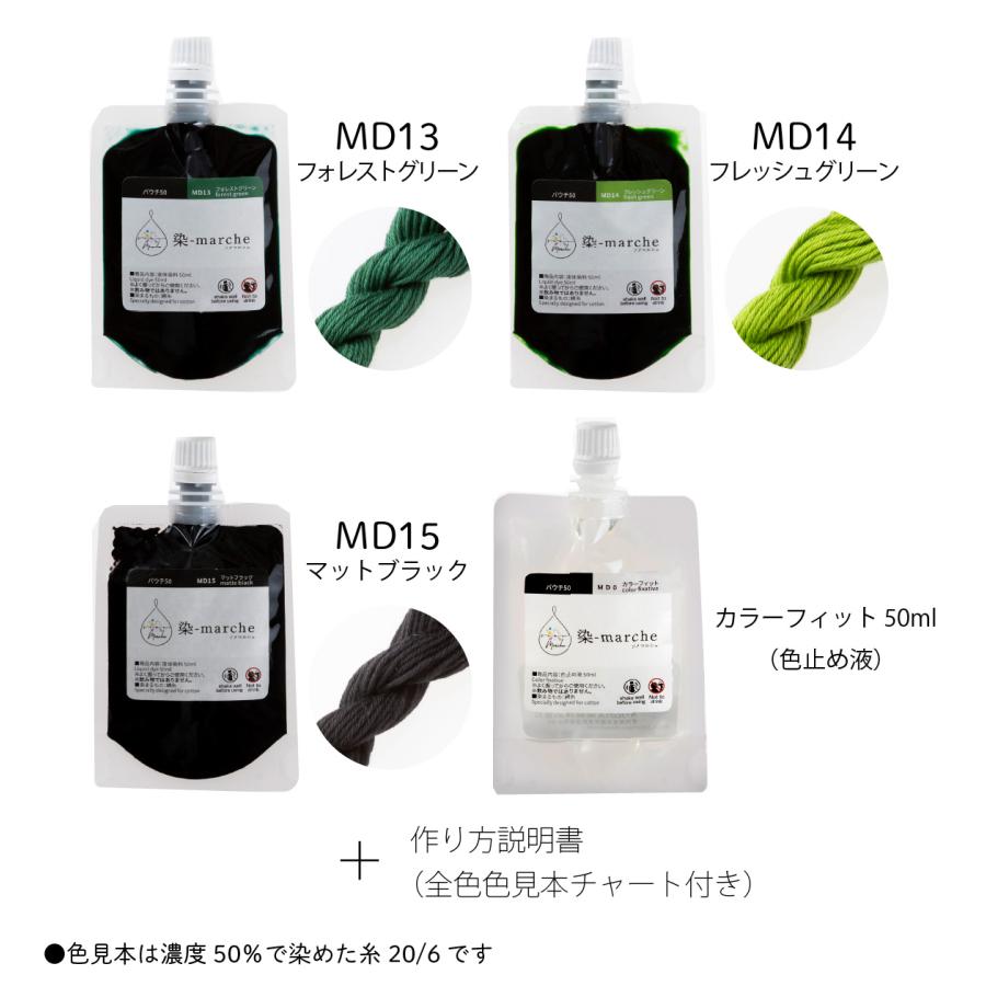 染料 手染め 染marche 染マルシェ ベーシックカラーセット染料セット 染料 顔料 布 布用 染めなおし ムラ染め 小学生 夏休み 湯染め 手染め 家庭用染料_4