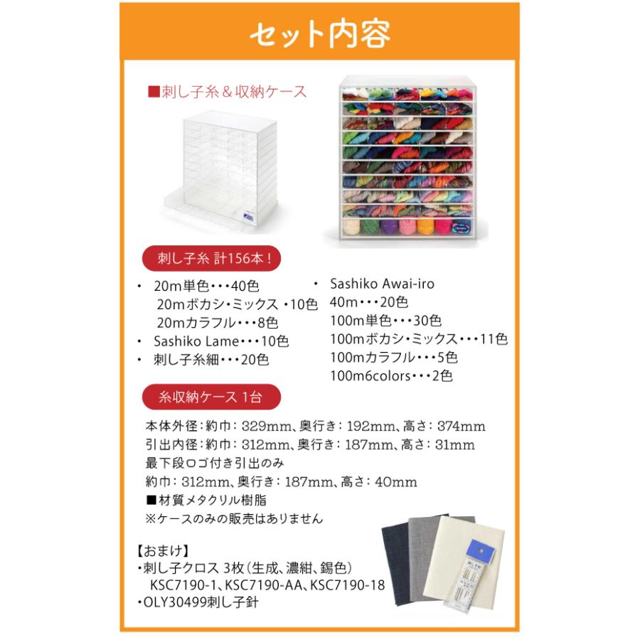 刺し子糸 全色セット 糸収納ケース おまけ付き オリムパス 豪華什器付