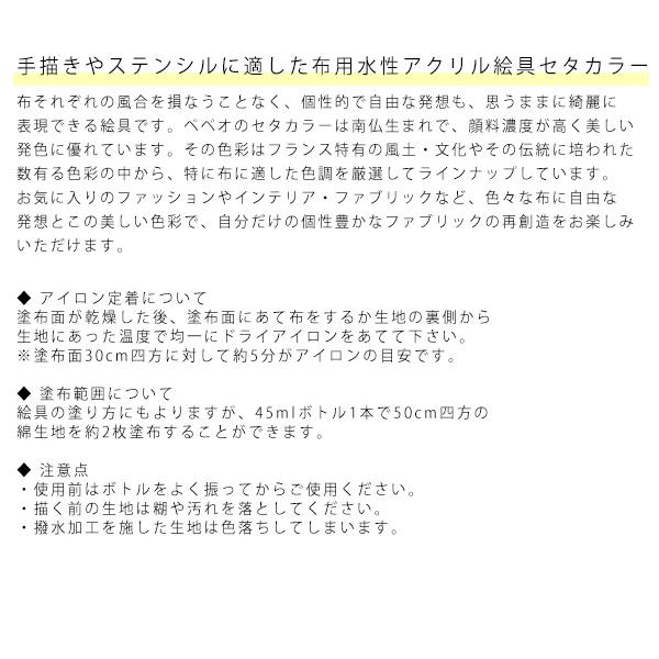 セタカラー 布用水性アクリル絵の具 不透明色 45ml 色番10 90 Pebeo P 93 A つくる楽しみyahoo 店 通販 Yahoo ショッピング