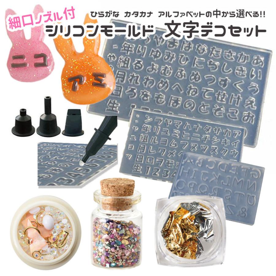 シリコンモールド 選べる文字シリーズ 便利な用品セット ひらがな カタカナ アルファベット Pdc Tgset Moji つくる楽しみyahoo 店 通販 Yahoo ショッピング
