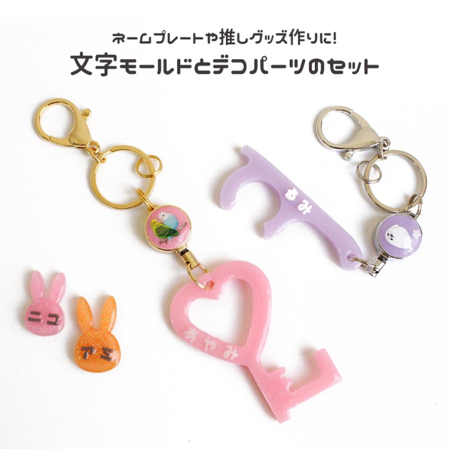 シリコンモールド 選べる文字シリーズ 便利な用品セット ひらがな