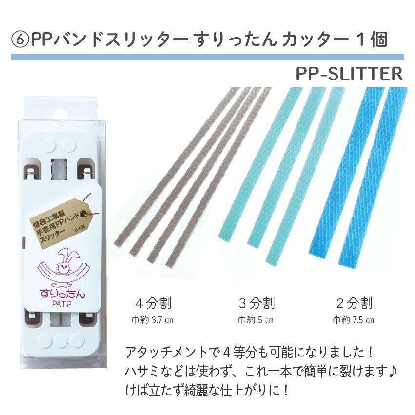 PPバンド スタータセット 基本の材料 7点セット 基本材料が揃ったお得