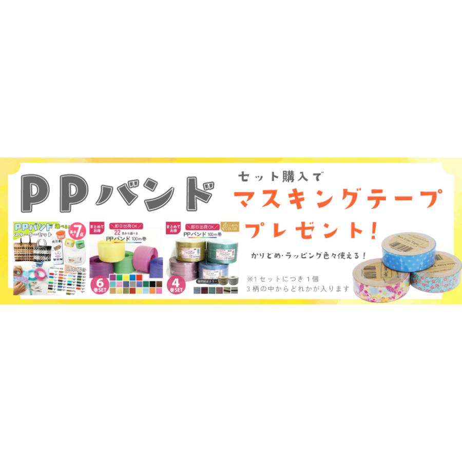 PPバンド スタータセット 基本の材料 7点セット 基本材料が揃ったお得