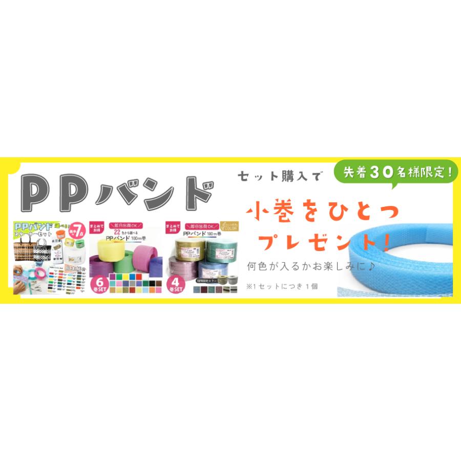 PPバンド スタータセット 基本の材料 7点セット 基本材料が揃ったお得