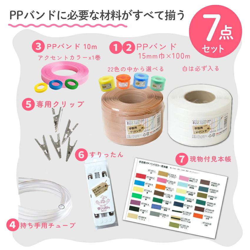 PP-「P」 4枚セット PPバンド スタータセット 基本の材料 7点セット 基本材料が揃ったお得