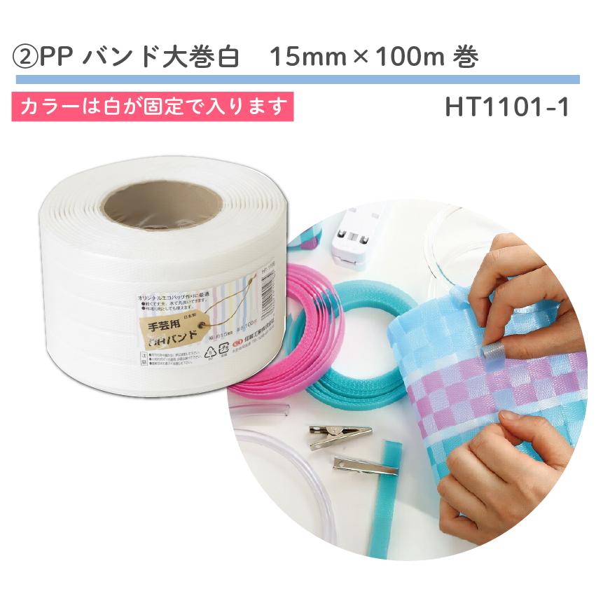 PPバンド スタータセット 基本の材料 7点セット 基本材料が揃ったお得