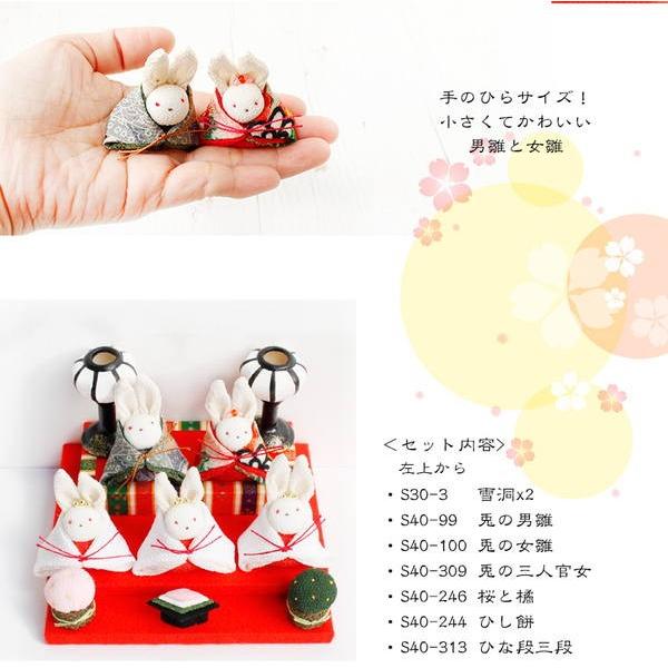 雛人形 ひな祭キット うさぎのおひなさまセット ひなまつり ひな祭り