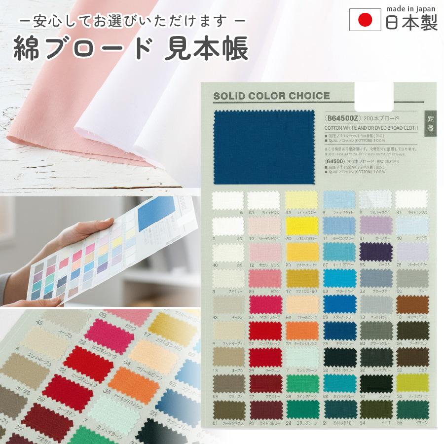 確認用専用ページ 見本帳 生地見本 ブロード生地 : つくる楽しみYahoo!店 - 通販 - Yahoo