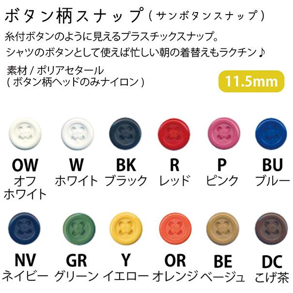 プラスチックスナップ ボタン 釦 ぼたんのみ 糸付 デザイン 11.5mm 12組 CHERRY LABEL サンボタン｜tsukurutanosimi｜02
