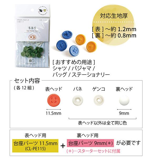 プラスチックスナップ ボタン 釦 ぼたんのみ 糸付 デザイン 11.5mm 12組 CHERRY LABEL サンボタン｜tsukurutanosimi｜03