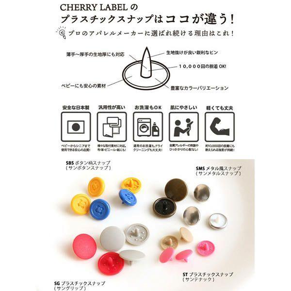プラスチックスナップ ボタン 釦 ぼたんのみ 糸付 デザイン 11.5mm 12組 CHERRY LABEL サンボタン｜tsukurutanosimi｜04
