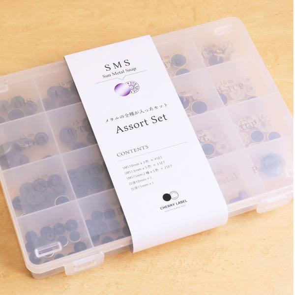 金属風スナップボタン 13、13、15mm 全種類ケース付セット