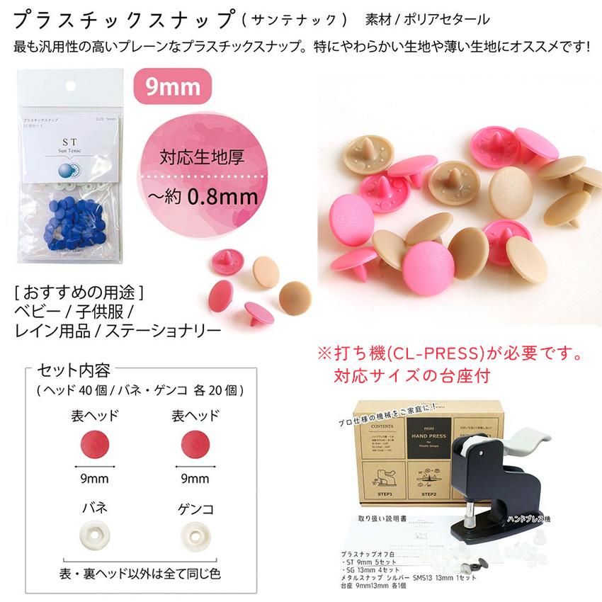 プラスチックスナップ ボタン 釦 打ち機付、ボタンは20組x3袋 9mm