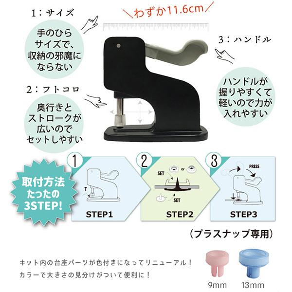 プラスチックスナップ ボタン 釦 打ち機付、ボタンは20組x3袋 9mm