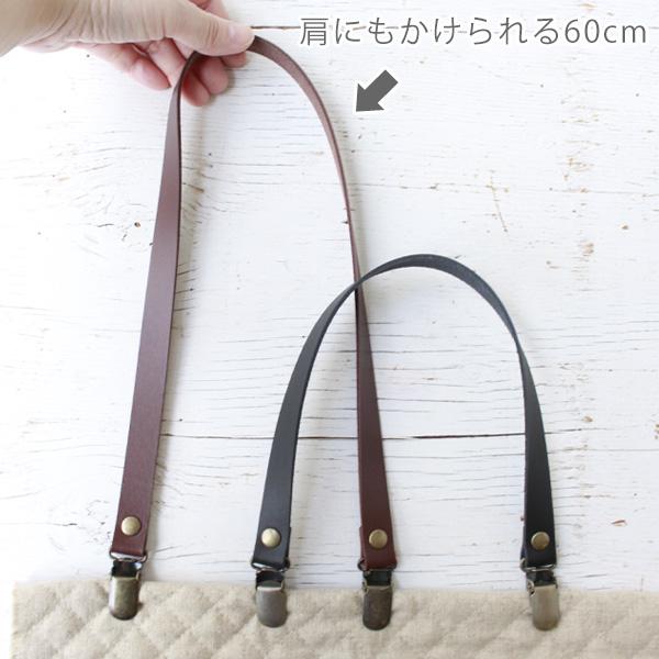 持ち手 サスペンダー金具 本革 簡単 取り付け 1.5cm巾x60cm