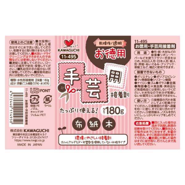 お徳用・手芸用接着剤 KAWAGUCHI カワグチ｜tsukurutanosimi｜02