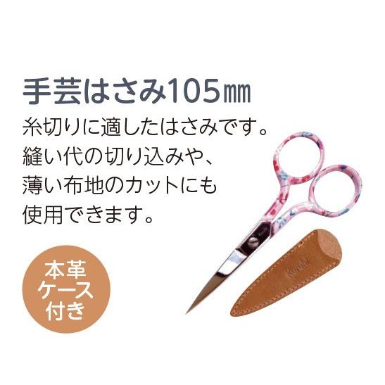 手芸はさみ 105mm ブルー KAWAGUCHI : つくる楽しみYahoo!店 - 通販