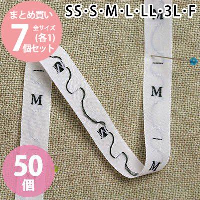 サイズタグ アルファベットセット SS、S、M、L、LL、3L、F 50個付x各1