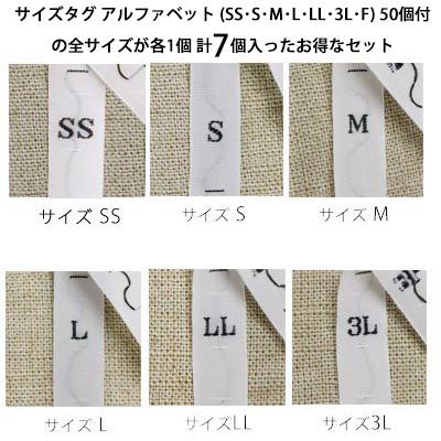 ＊3 横長タグセット サイズタグ アルファベットセット SS、S、M、L、LL、3L、F 50個付x各1