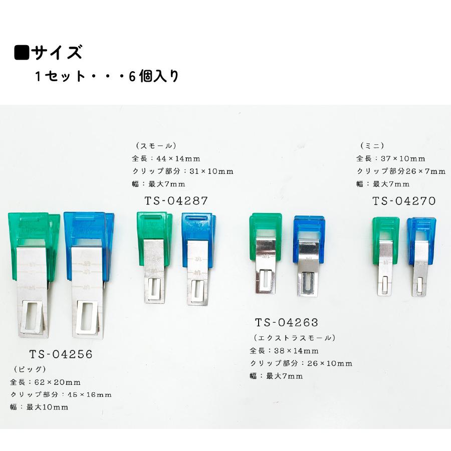はずさないで縫える マジッククリップ 仮止めクリップ ソーイング