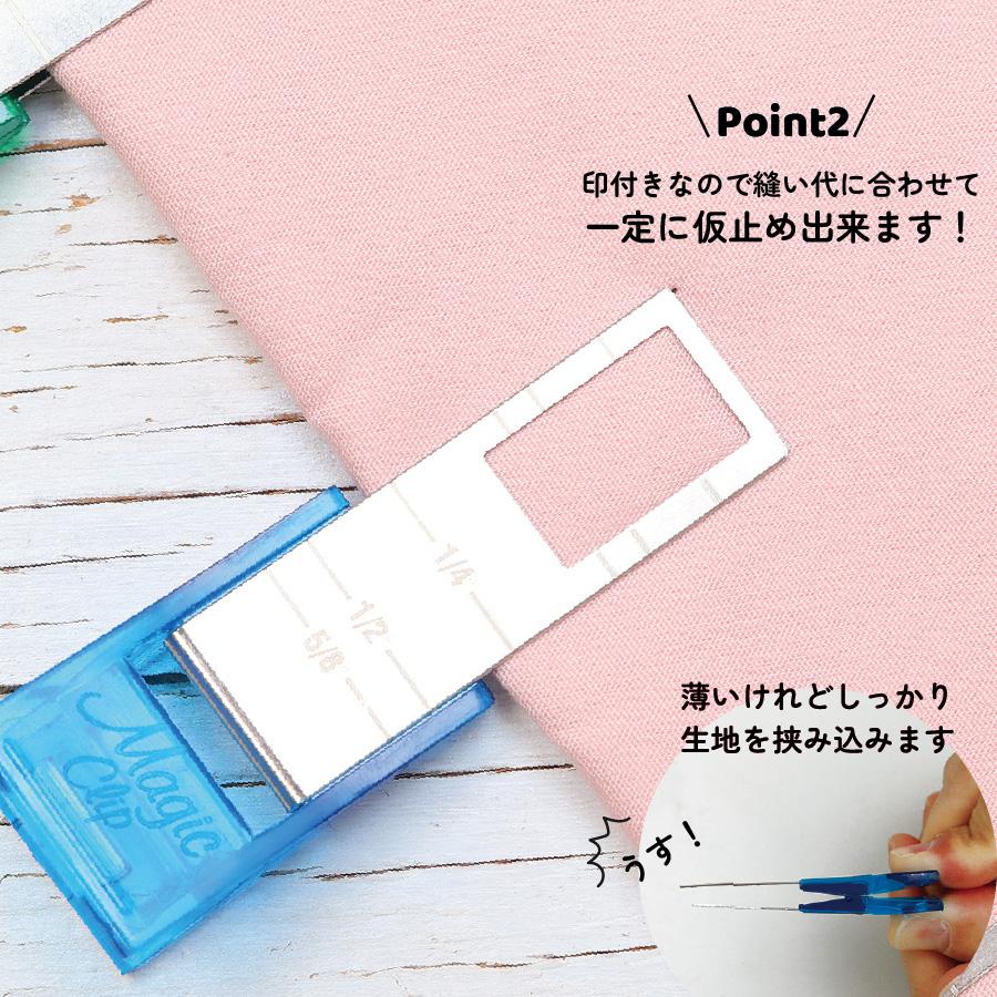 はずさないで縫える マジッククリップ 仮止めクリップ ソーイング