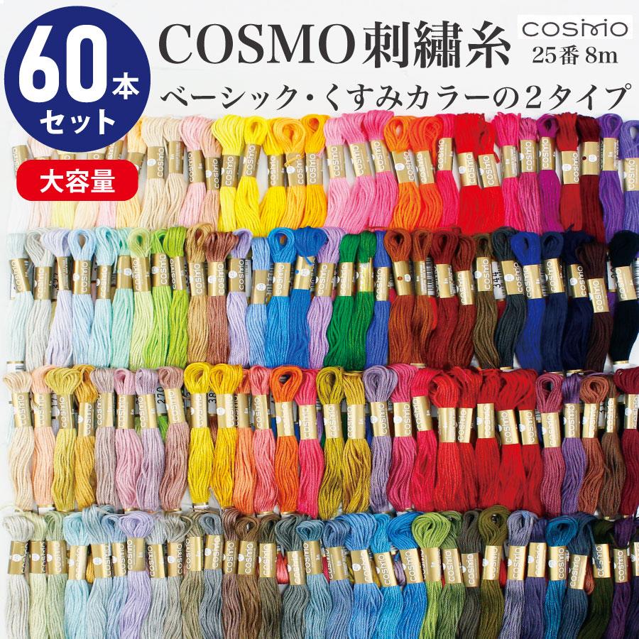 シュウ78様商品 COSMO 25番刺しゅう糸 色番号601 - Brodees By Kameshima