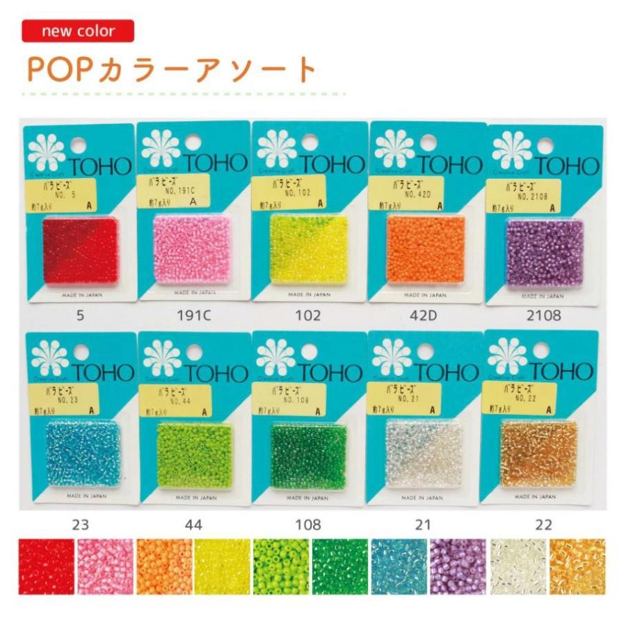 トーホー ビーズ 10色セット 丸大 8タイプから選べる アソートセット