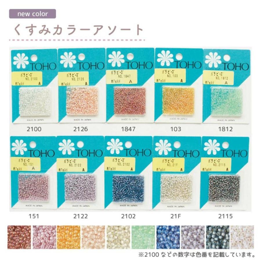 トーホー ビーズ 10色セット 丸大 8タイプから選べる アソートセット