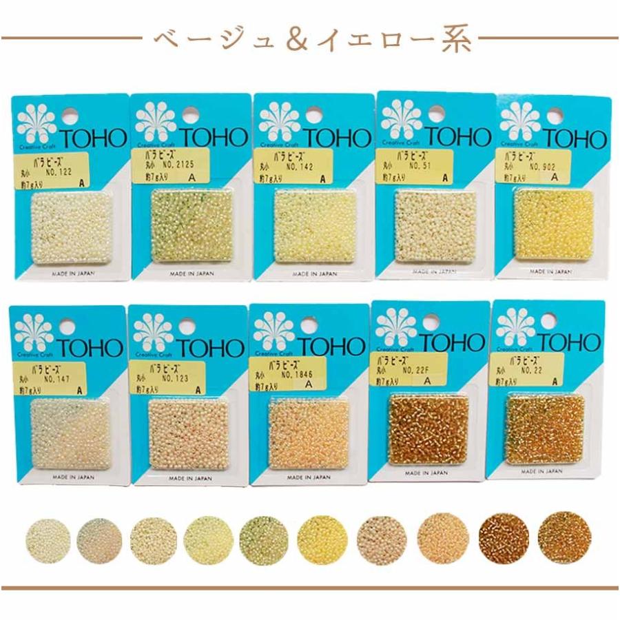 トーホー ビーズ 10色セット 丸小 8タイプから選べる アソートセット