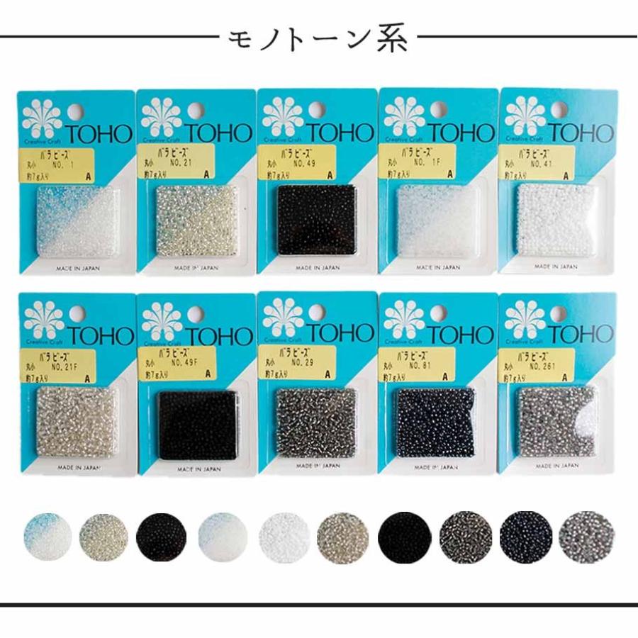 トーホー ビーズ 10色セット 丸小 8タイプから選べる アソートセット