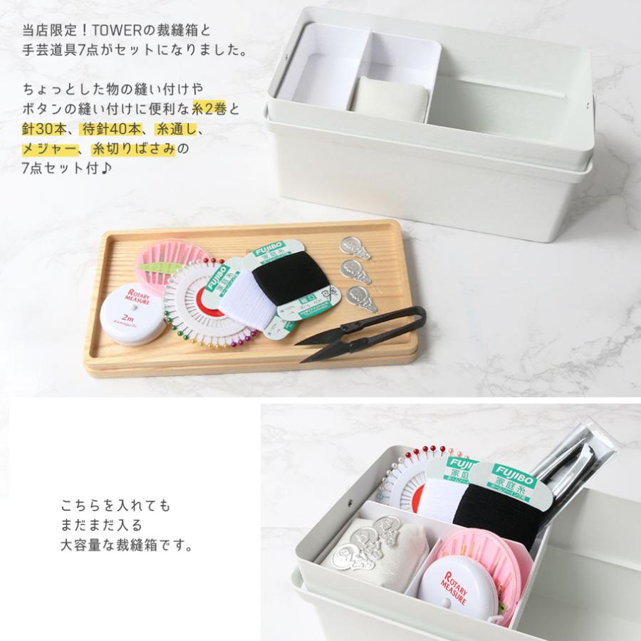 裁縫セット Tower タワー おしゃれ シンプル 救急箱 裁縫道具 ソーイングボックス ソーイングセット 山崎実業 Yj5060 5061 Set つくる楽しみyahoo 店 通販 Yahoo ショッピング