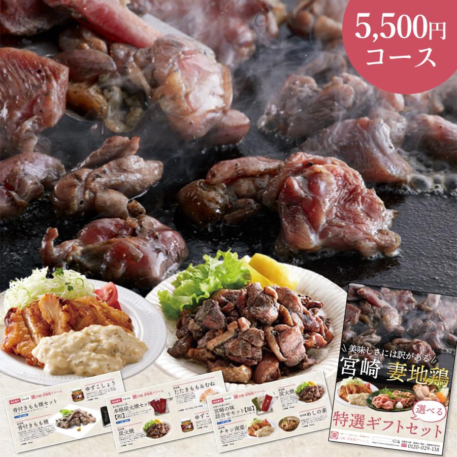 イベント景品用 妻地鶏の目録ギフトセット　5,500円コース