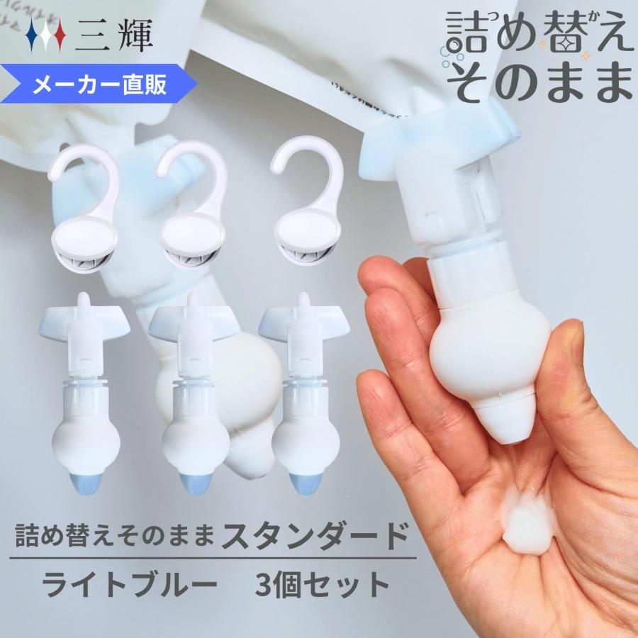 直営店】詰め替えそのまま スタンダード 3個組み PS-6lb ライトブルー