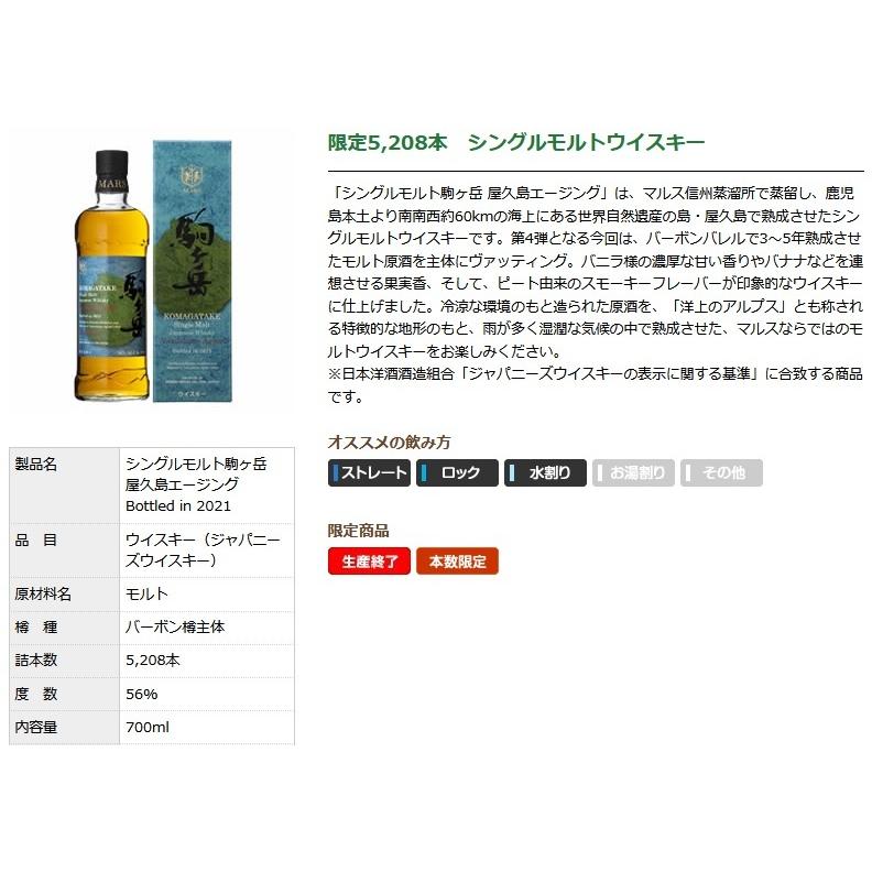 マルス 駒ヶ岳 屋久島エイジング2021 シングルモルト駒ヶ岳 屋久島エージング Bottled in 2021