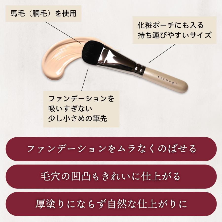 tsumugi 熊野筆 竹宝堂 リキッドファンデーション用 メイク