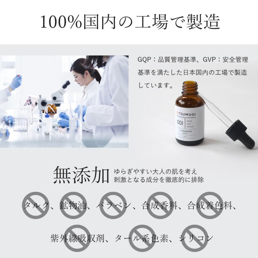 tsumugi 2本セット つむぎ ヒト幹細胞 美容液 原液5%配合 30ml