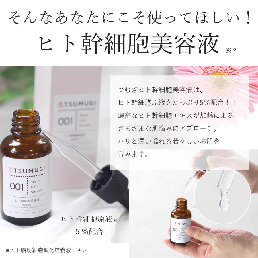 tsumugi ヒト幹細胞 美容液 高濃度 原液 5%配合 30ml 国内生産 tsumugi ヒト幹細胞 美容液 高濃度 原液 5%配合 30ml 国内生産
