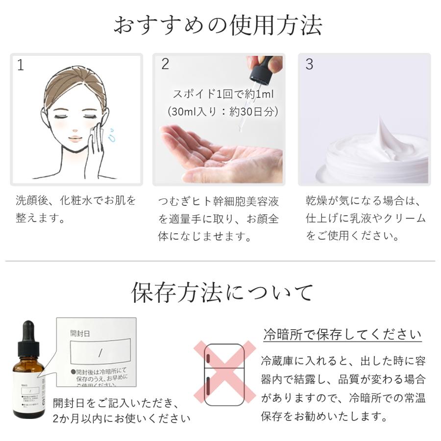 ヒト幹細胞 美容液 高濃度 ヒト幹細胞 原液 5%配合 30ml 国内生産 無添加 つむぎコスメ | tsumugi | 09