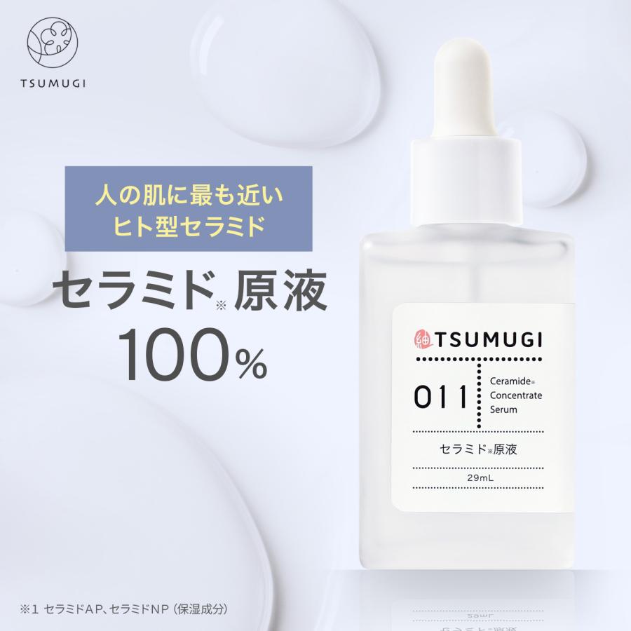 tsumugi セラミド原液 100% ヒト型セラミド 美容液 29ml 国内生産 無