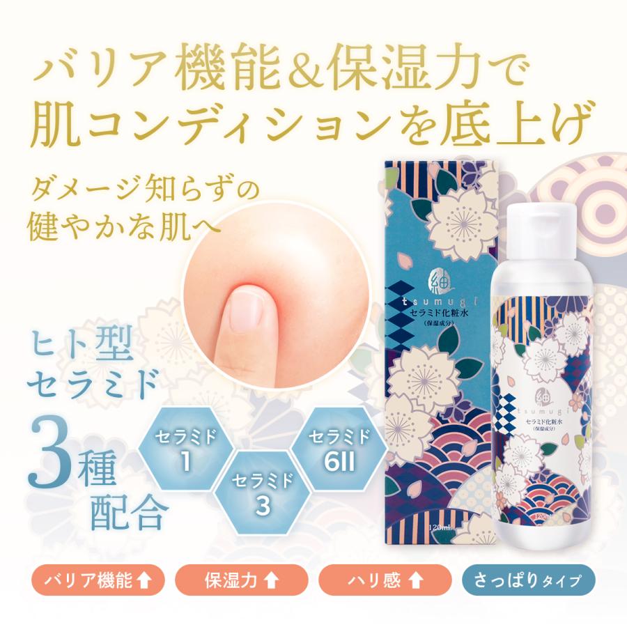 tsumugi 2本セット ヒト型 セラミド 化粧水 120ml つむぎ tsumugi 2本セット ヒト型 セラミド 化粧水 120ml つむぎ