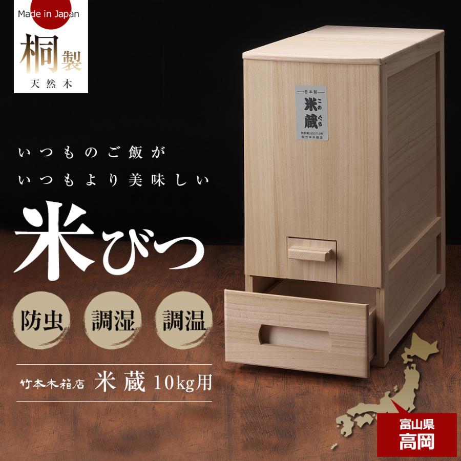 米びつ 10kg 総桐 計量 機能付 米櫃 米蔵 おしゃれ 人気 おすすめ 桐 桐箱 日本製 防虫 スリム タワー La1705 Le002 紡氣ヤフー店 通販 Yahoo ショッピング