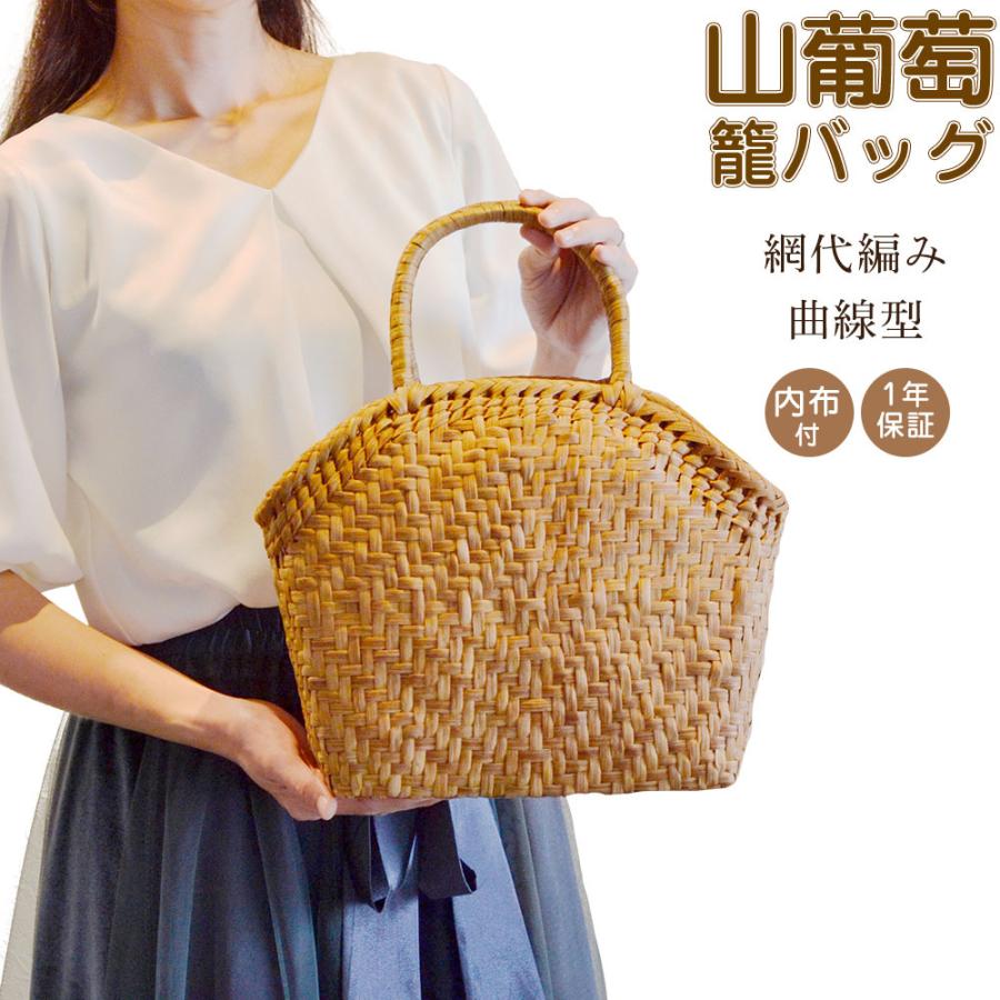 選べる配送時期 山葡萄 かごバッグ 曲線 大型 レディース 網代編み