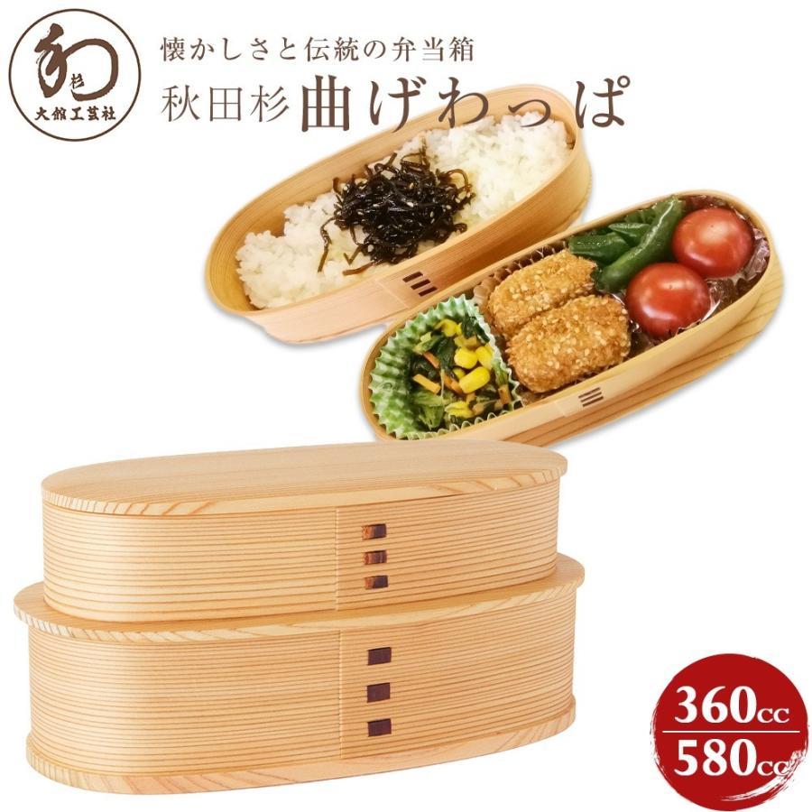 史上最も激安 Bonpoint 大館曲げ わっぱ 弁当箱 www.m 史上最も激安 Bonpoint 大館曲げ わっぱ 弁当箱 www.m
