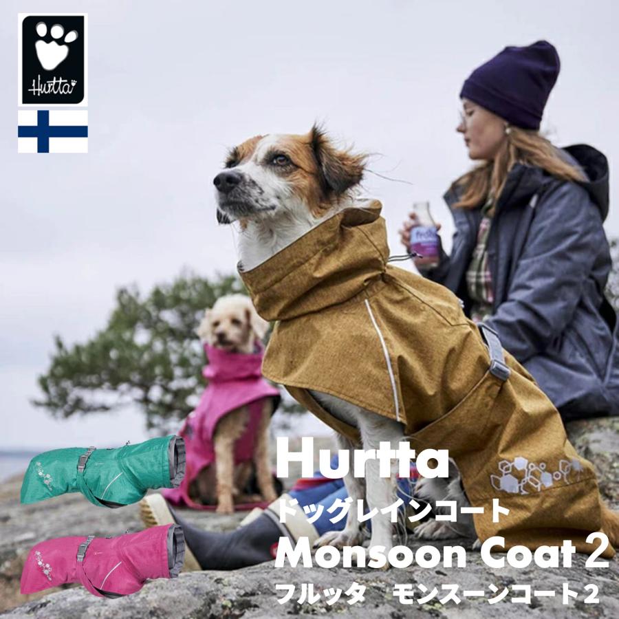 Hurtta モンスーンコート２ ポイント10倍 【Hurtta】【フルッタ】・レインコート「モンスーン
